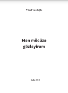 Mən möcüzə gözləyirəm